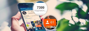 популярность в инстаграме