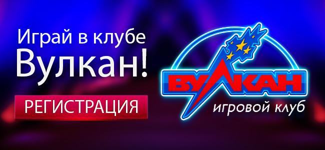 вулкан2